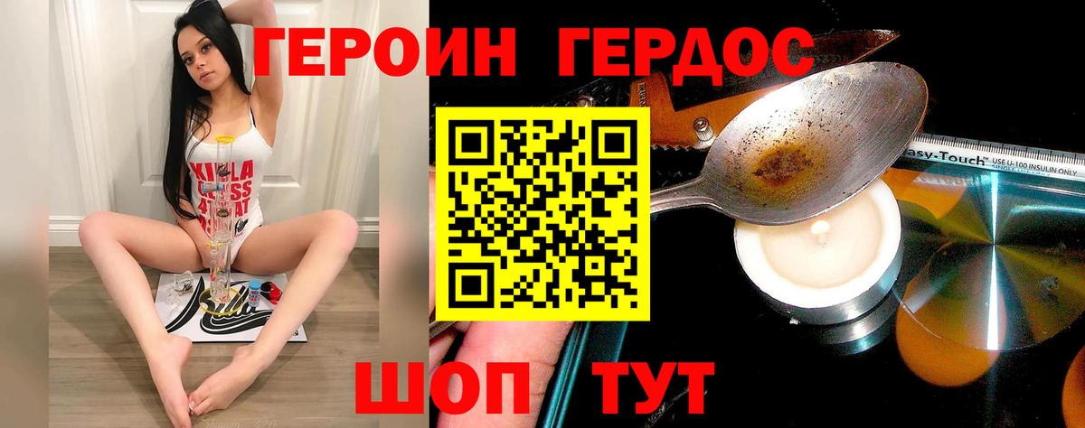 ГЕРОИН герыч Новодвинск