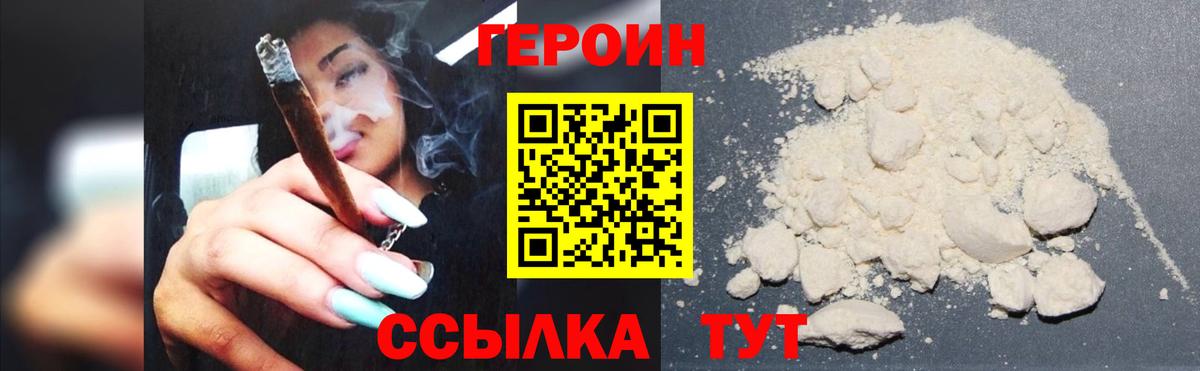 ГЕРОИН афганец  Вход с VPN  Новодвинск 
