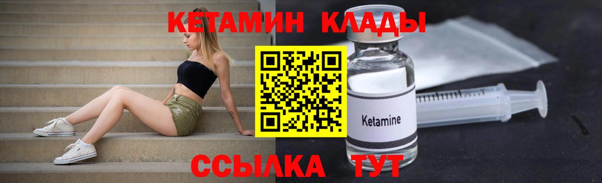КЕТАМИН VHQ  Вход с VPN  Новодвинск 