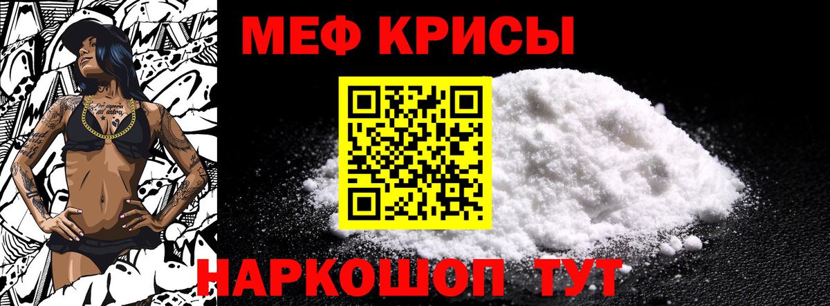 МЕФ кристаллы Новодвинск